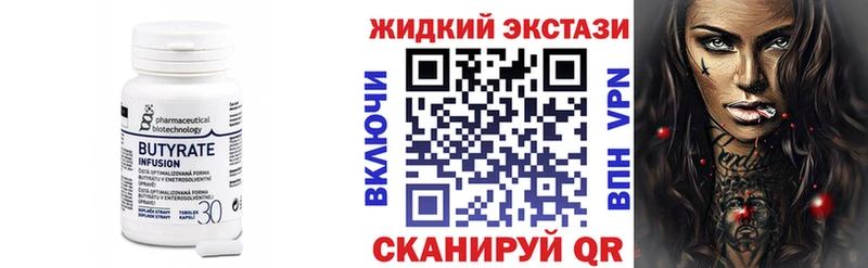 Бутират BDO  Бикин 